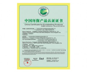 中國環(huán)保產(chǎn)品認證證書