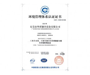 環(huán)鏡管理體系認證證書